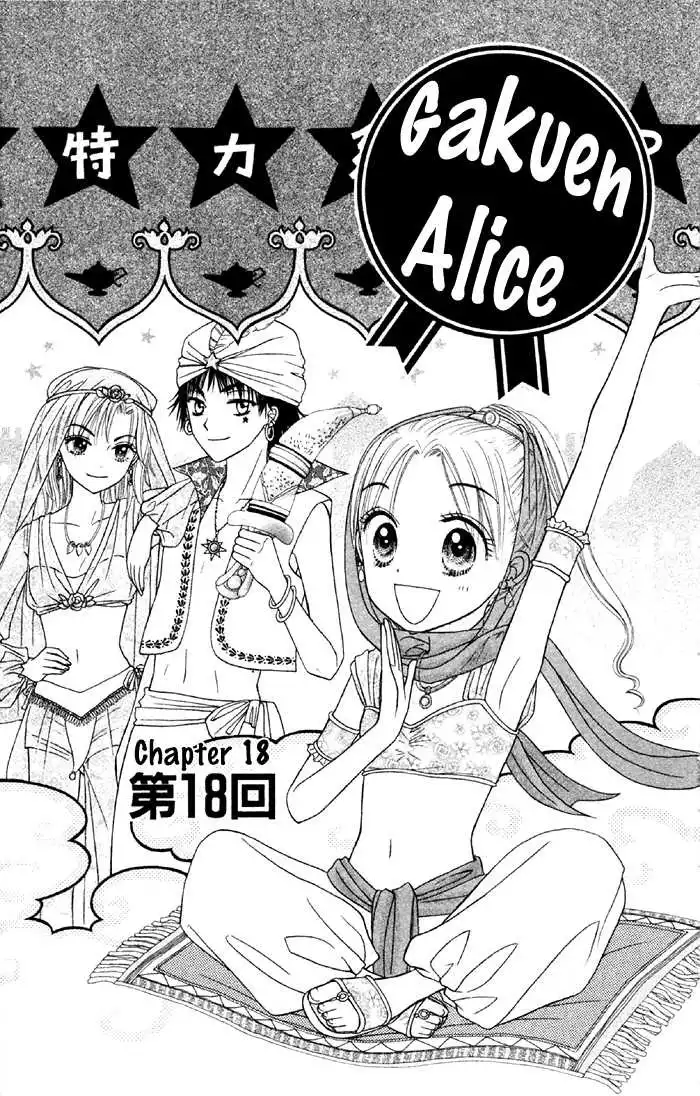 Gakuen Alice Chapter 18 1